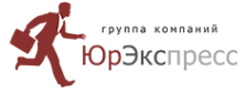 Логотип компании ЮрЭкспресс