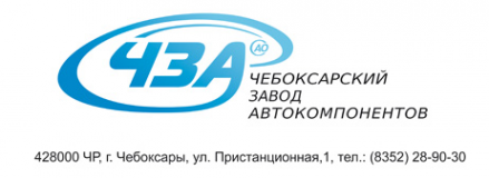 Логотип компании Чебоксарский завод автокомпонентов