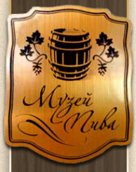 Логотип компании Музей истории пивоварения