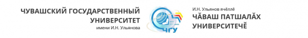 Логотип компании Чувашский государственный университет им. И.Н. Ульянова