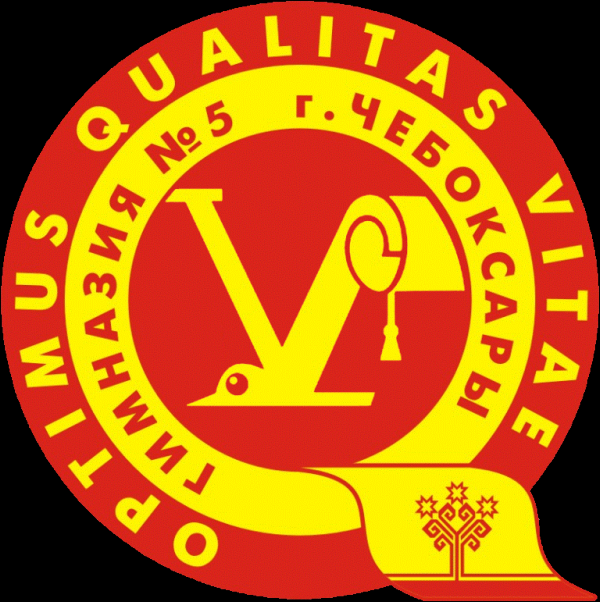 Пятый гимназия. Логотип гимназии 5 Чебоксары. МАОУ гимназия № 5, корпус т, Чебоксары. Гимназия 5 эмблема. Значок гимназии номер 5.