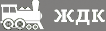 Логотип компании Железнодорожные компоненты