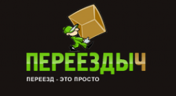 Логотип компании ПереездыЧ
