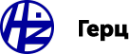 Логотип компании Герц