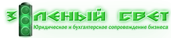 Логотип компании Зеленый Свет