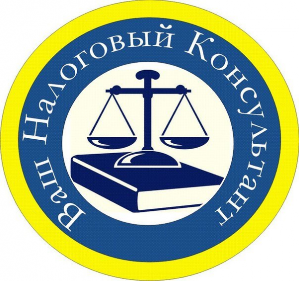 Логотип компании Налоговый СоветникЪ