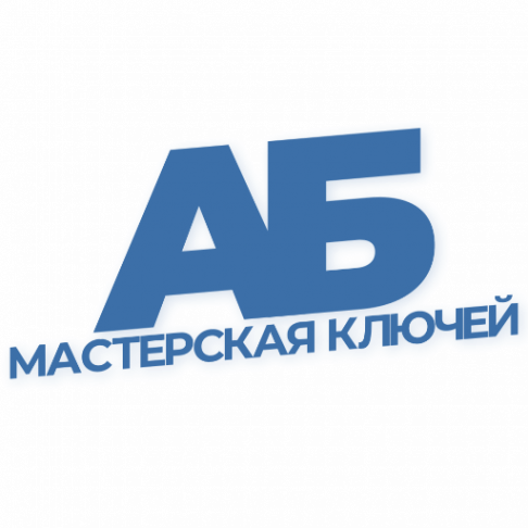 Логотип компании АБ Мастерская ключей